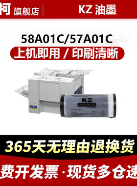 欧柯适用KZ油墨 800ML 理想 KZ 小举人 学印宝58A01C 学印宝57A01C速印机一体机 油墨版纸KZ版纸