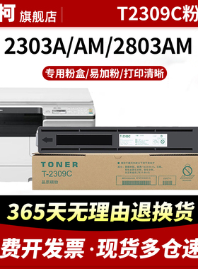 适用东芝T-2309C粉盒e-STUDIO 2303A碳粉盒2303AM墨盒2803AM鼓粉盒2309A 2809A T2309CS大容量墨粉碳粉复印机