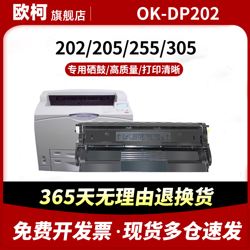 适用富士施乐OK-DP202硒鼓DocuPrint 202 205 255 DP305碳粉盒CT350251 EPL-2020墨盒N2500 S051090粉盒