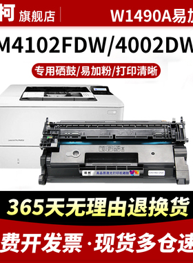 适用惠普W1490A硒鼓MFP M4002dn墨盒M4002dw含芯片M4102fdn M4102fdw易加粉W149a W149X墨粉碳粉盒激光打印机