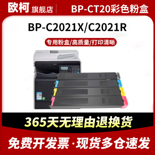 C2021R墨粉C2521R碳粉BPCT20粉盒