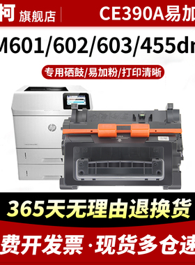 适用惠普M601dn硒鼓CE390A鼓粉盒M601 M601n墨粉M602 M603墨盒M4555 M4555fskm M4555f碳粉盒HP90A 90X打印机