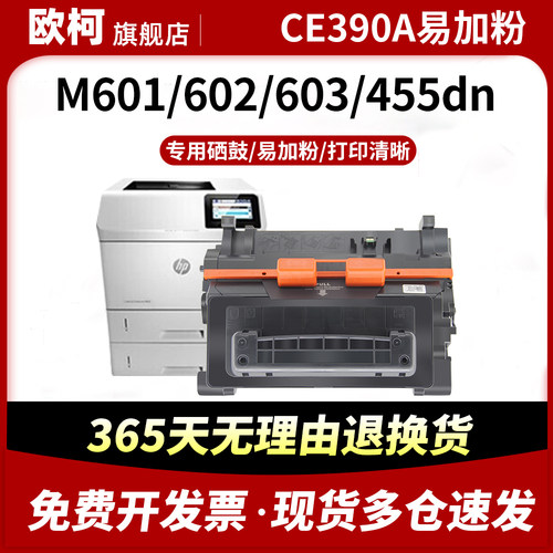 CE390A硒鼓M601dn碳粉M4555f墨粉
