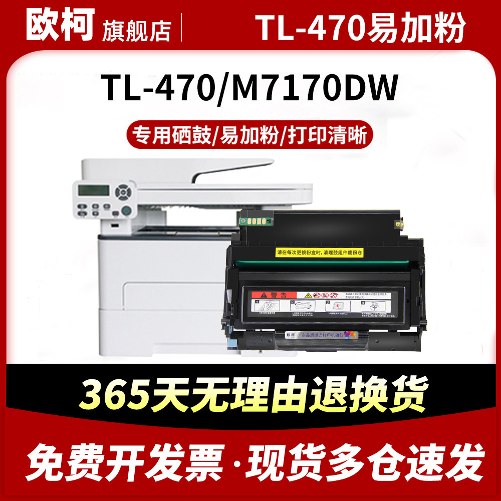 适用奔图TL-470粉盒M7170DW墨粉盒PANTUM黑白激光打印机专用碳粉TL470H 470x碳粉盒大容量鼓组件墨盒晒鼓架,办公设备/耗材/相关服务,硒鼓/粉盒,淘宝优惠券,粉丝福利购,淘宝优惠卷