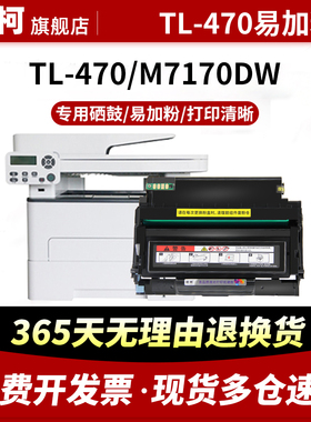 适用奔图TL-470粉盒M7170DW墨粉盒PANTUM黑白激光打印机专用碳粉TL470H 470x碳粉盒大容量鼓组件墨盒晒鼓架