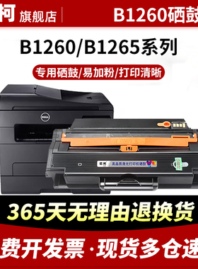 适用戴尔B1260硒鼓B1265dnf墨盒B1260dnf硒鼓DELL B1260dn B1265dfw B126X黑白激光打印机一体机硒鼓碳粉