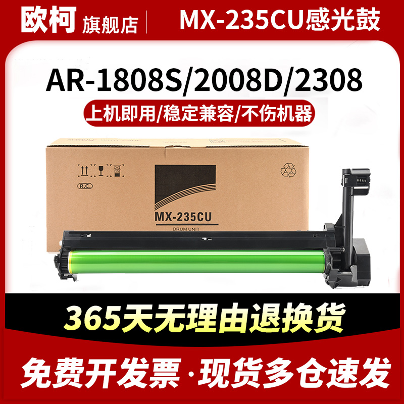 适用 夏普MX-235CU硒鼓鼓架AR-1808S 2008D 2008L 2035 2308N 2328 3818S 4818S M180D M210D感光鼓组件 套鼓