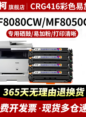 适用佳能CRG-416硒鼓316 MF8050CN 8040碳粉MF8080cw LBP5050N墨粉盒MF8230 8030 8280 8210cn LBP5050打印机