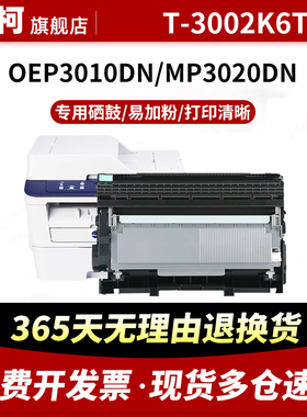 适用光电通T-3002K6TB粉盒MP3020DN碳粉盒MP3025DN墨盒OEP3010DN