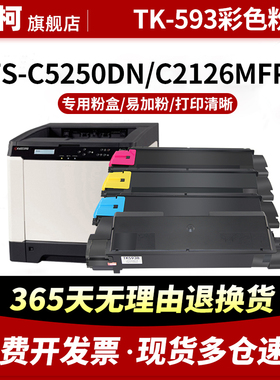 适用京瓷TK-593粉盒Kyocera FS-C2160MFP碳粉盒墨粉盒C2126MFP碳粉墨粉C5250DN墨粉彩色多功能复印机硒鼓粉仓