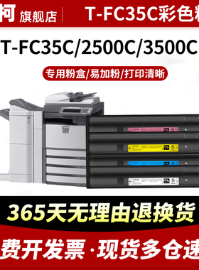 适用东芝T-FC35C粉盒 e-STUDIO 2500C硒鼓墨粉3500C打印机碳粉墨盒3510C墨粉盒墨粉仓墨粉筒彩色多功能复印机