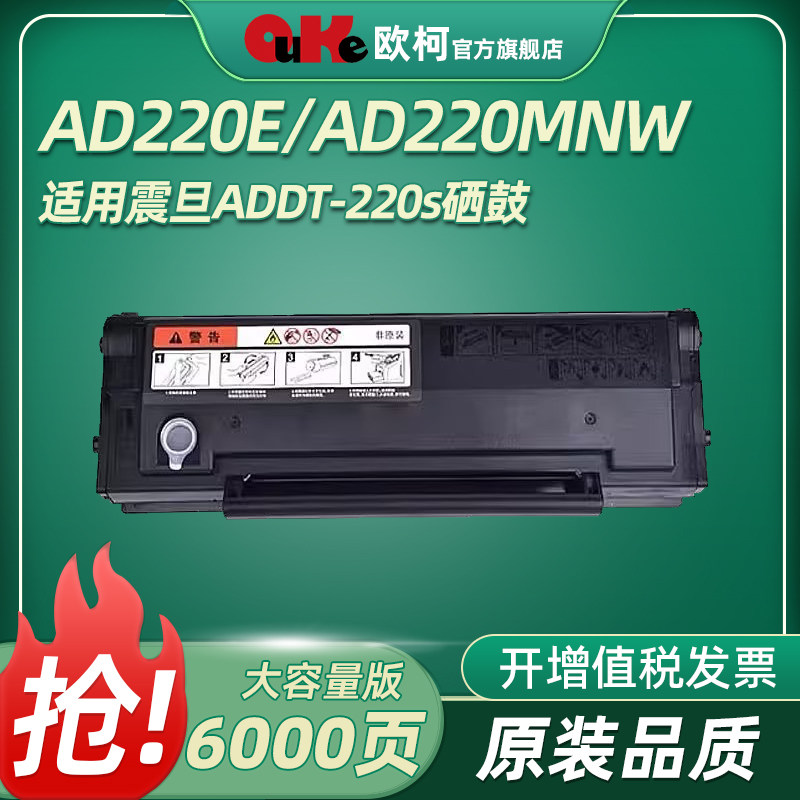 适用震旦 ADDT-220S 220E 硒鼓粉盒 AD220E AD220MNW AD200PS 220S打印机硒鼓粉盒 墨盒,办公设备/耗材/相关服务,硒鼓/粉盒,淘宝优惠券,粉丝福利购,淘宝优惠卷