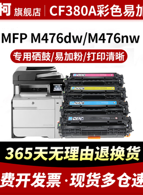 适用惠普M476硒鼓HP312A MFP M476nw M476dw M476dn彩色激光打印机硒鼓M451nw M475dw墨盒CF380A易加粉碳粉盒