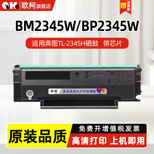 适用奔图BM2345W的TL-2345H硒鼓