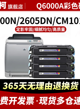 适用惠普Q6000A硒鼓2605 2600n粉盒1600dn墨粉hp124A碳粉盒Q6001A 6002A 6003A鼓架套装彩色激光打印机墨粉盒