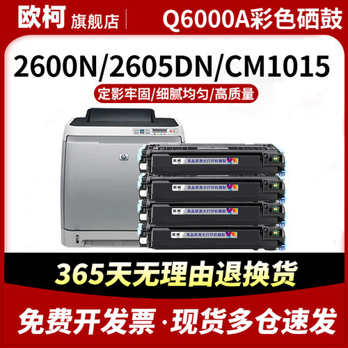 Q6000A硒鼓2600n碳粉2605墨粉盒