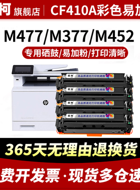 适用惠普M477fdw硒鼓 CF410A碳粉M377dw M477fnw HP410A 410X墨粉M452nw M452dw M452dn粉盒CF410X激光打印机