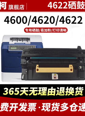 适用施乐4622粉盒4600 4620碳粉盒P4622硒鼓富士打印机墨粉106R01533 106R01535碳粉113R00762硒鼓架成像鼓