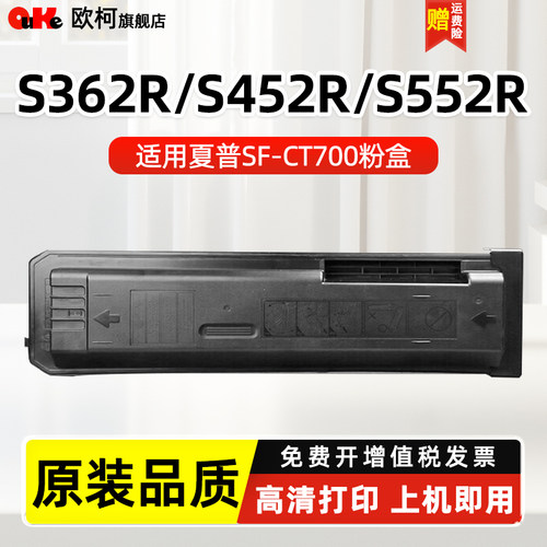 欧柯适用夏普BP-CT700复印机粉盒