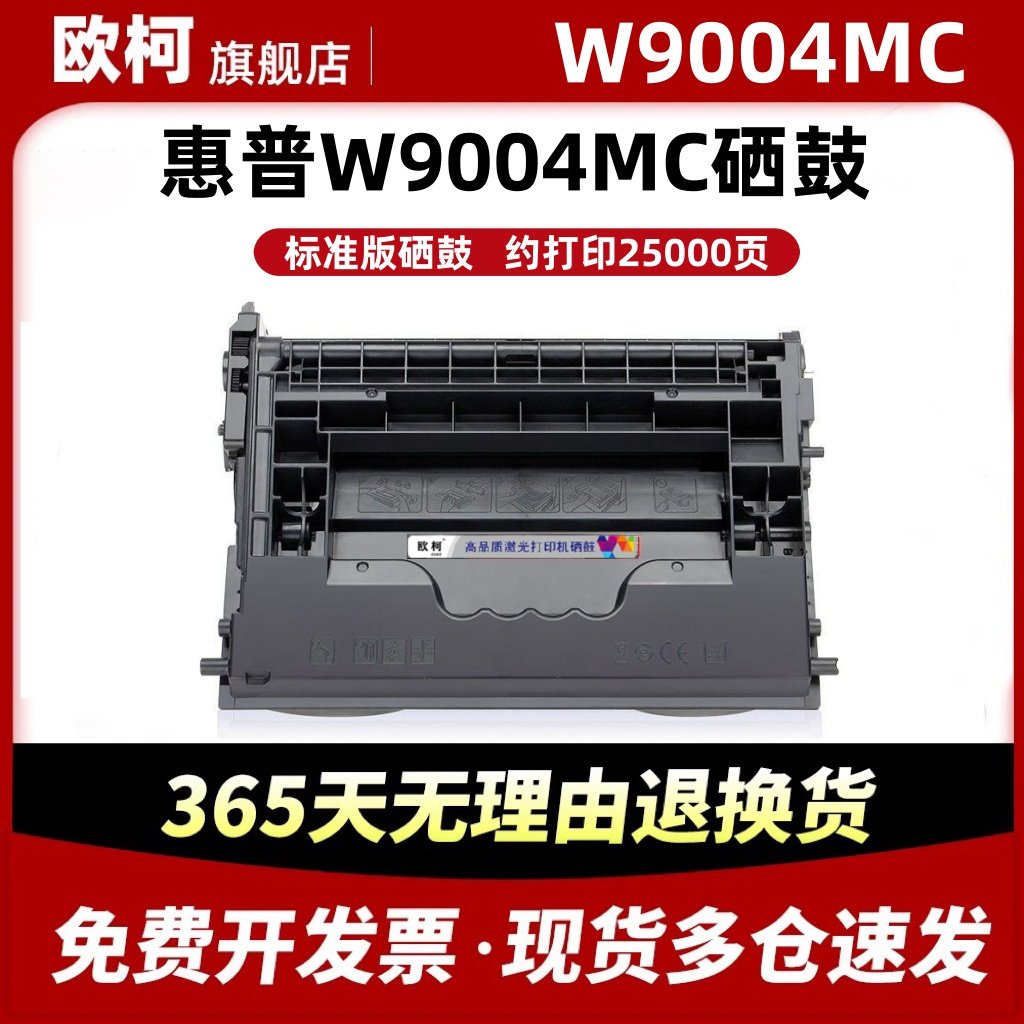 适用惠普W9004MC硒鼓E60055 E60065 E6007