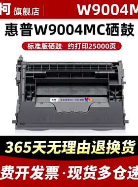 适用惠普W9004MC硒鼓E60055 E60065 E60075 E60155 E60165 50000页 W9004MCM墨盒