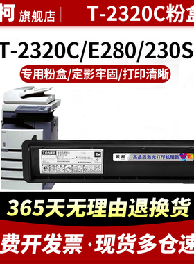 适用东芝T-2320C粉盒e-STUDIO 230 280碳粉T-2340C墨盒TOSHIBA 232 233 282 283S墨粉打印机复印机硒鼓墨盒