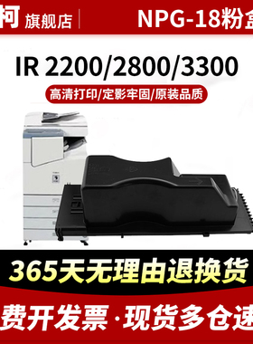 适用佳能NPG-18粉盒iR2200 iR2800墨粉盒iR 3300 2210 2220 2250碳粉2810 2820 2850 3310 3320 3350粉盒硒鼓