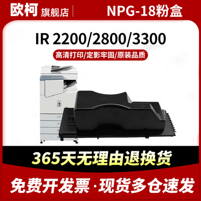 适用佳能NPG-18粉盒iR2200 iR2800墨粉盒iR 3300 2210 2220 2250碳粉2810 2820 2850 3310 3320 3350粉盒硒鼓
