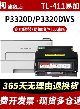 适用奔图TL-411粉盒P3320D硒鼓DL-411鼓架P3320DWS打印复印墨粉 分离式大容量墨盒3320碳粉晒鼓成像鼓组件