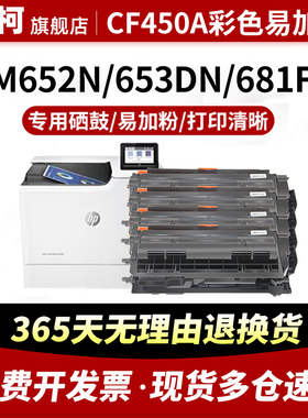 适用惠普CF450a硒鼓HP655A M653dn粉盒墨盒M652dn墨粉盒M681dh易加粉M682z碳粉墨粉MFP M681fx彩色激光打印机