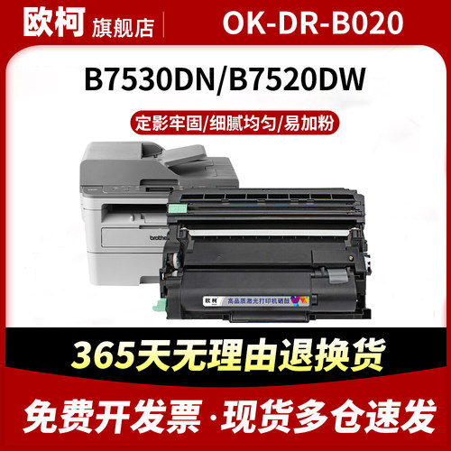 适用兄弟OK-DR-B020打印机墨盒 HL2000d粉盒B2000d硒鼓 TN-B020墨粉盒碳粉盒DR-B020鼓架 HLB2000d一体机晒鼓