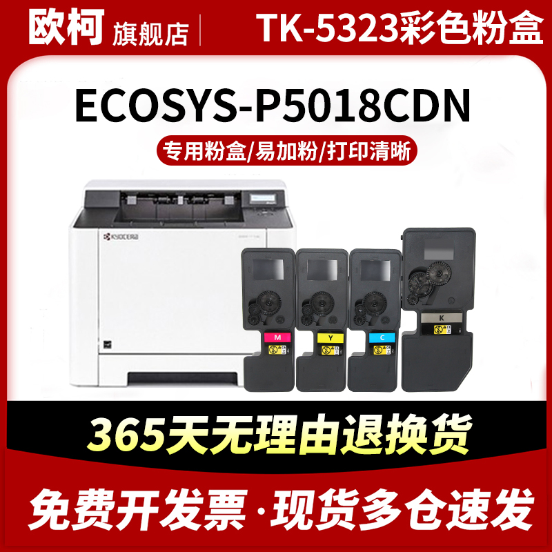 TK-5323粉盒P5018CDN墨粉TK5333