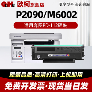 奔图PD 一体机墨盒M6002墨粉盒 112硒鼓P2090硒鼓PANTUM P2090打印机多功能 易加粉硒鼓 M6002碳粉盒 适用于