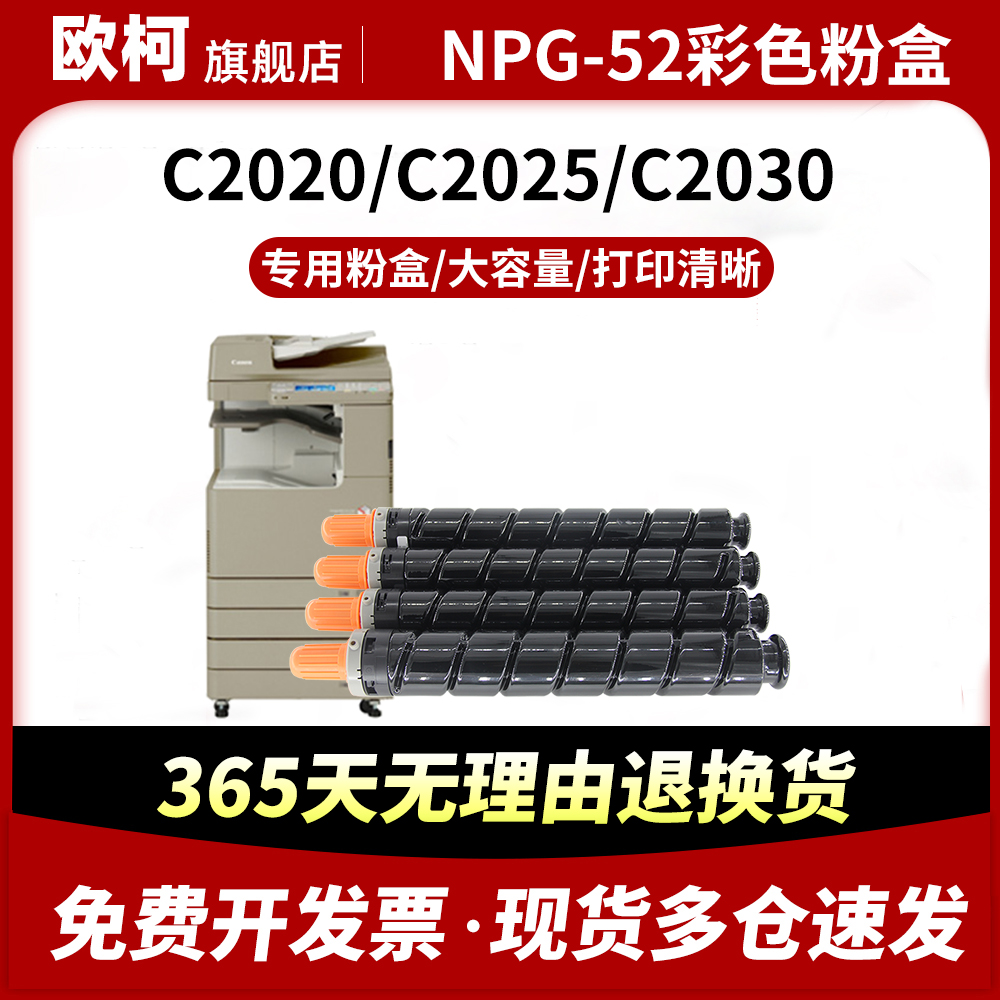 NPG-52粉盒C2020碳粉C2025墨粉盒