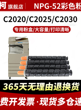 适用佳能NPG-52粉盒Canon iR C2020碳粉盒2025 2030 2220墨粉2225 2230碳粉GPR-36粉仓C-EXV34彩色复印机墨盒