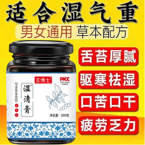 清湿膏红豆薏米茯苓藿香甘草去湿湿寒湿热湿胖舌苔重-旗舰正品T神
