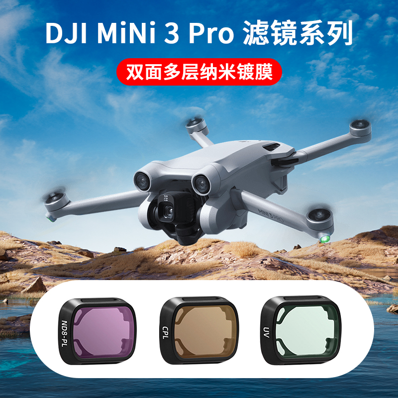 大疆迷你3proUV保护镜CPL滤镜