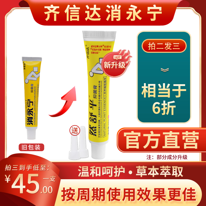 齐信达然舒平消痔膏疮痔栓官方正品草本萃取燃舒然书平苹评肖永宁