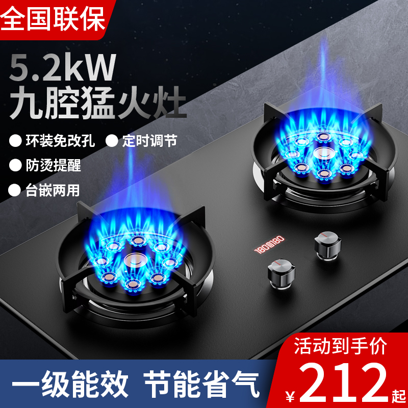 好太太燃气灶双灶煤气灶家用台式嵌入式天然气液化气猛火节气炉具