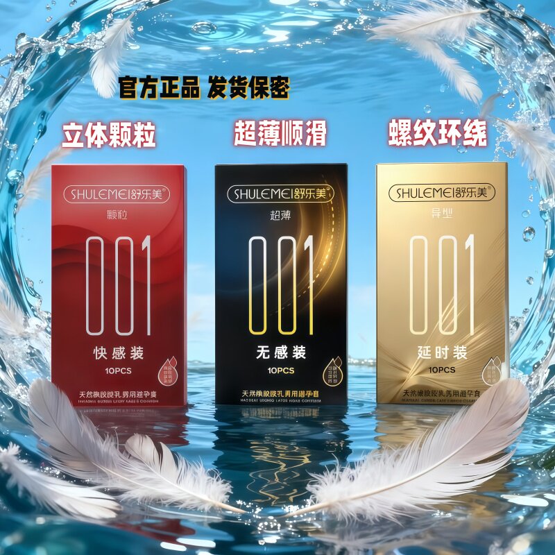 舒乐美001避孕套超薄把玻尿酸大颗粒螺纹环绕物理延时