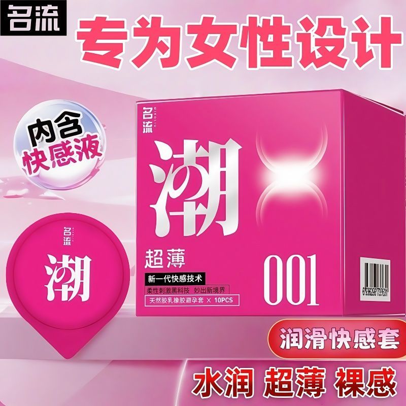 名流高级情趣快感避孕套潮001男用超薄安全套成人夫妻情趣性用品