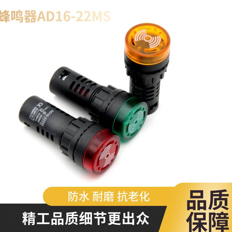 22mm闪光蜂鸣器AD16-22SM红黄绿色带灯闪亮声光报警器12V24V22 0V 电子/电工 其它 原图主图