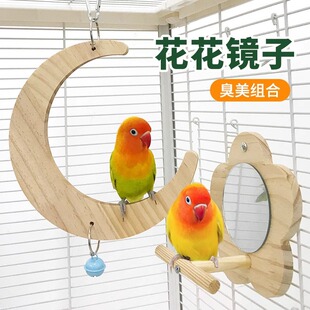 鹦鹉臭美月亮秋千花朵镜子站架虎皮牡丹玄凤玩具鹦鹉吊环鸟笼配饰