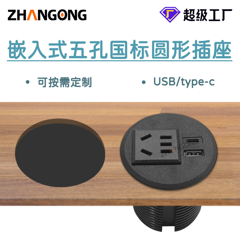 新国标五孔USBTYPEC边柜桌柜开孔