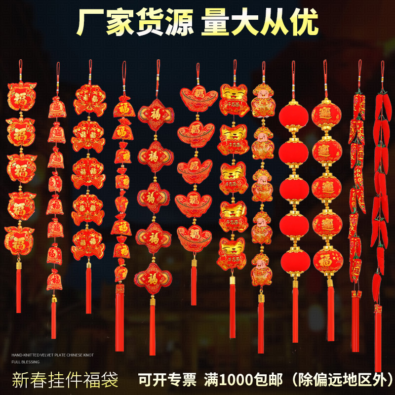 新春挂件福袋对鱼串节年货挂件过