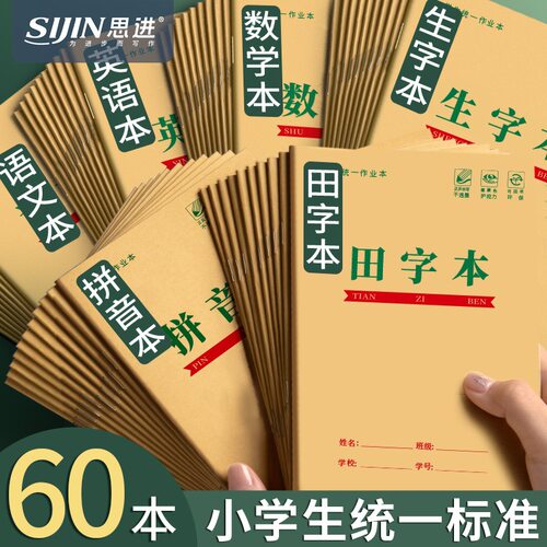 小学生作业本13年级幼儿园专用3