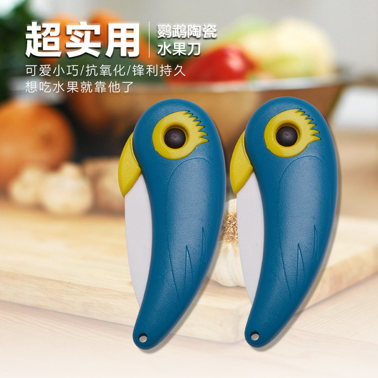 创意陶瓷折刀 鹦鹉折刀 迷你折叠刀 陶瓷刀 便携刀具