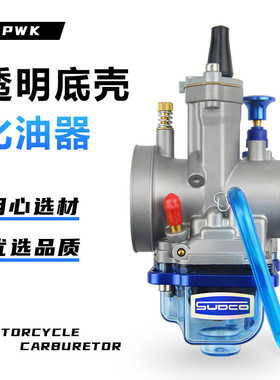 新款 化油器PWK24 26 28 30 32 34mm 透明蓝色底盖 CNC高速 摩托