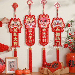 2024龙年福字挂件新年装饰品春节过年客厅醒狮挥春大门口挂饰布置