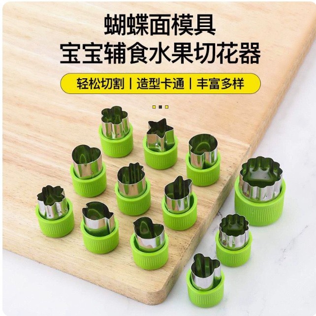 家用厨房模具套装宝宝蝴蝶面模具